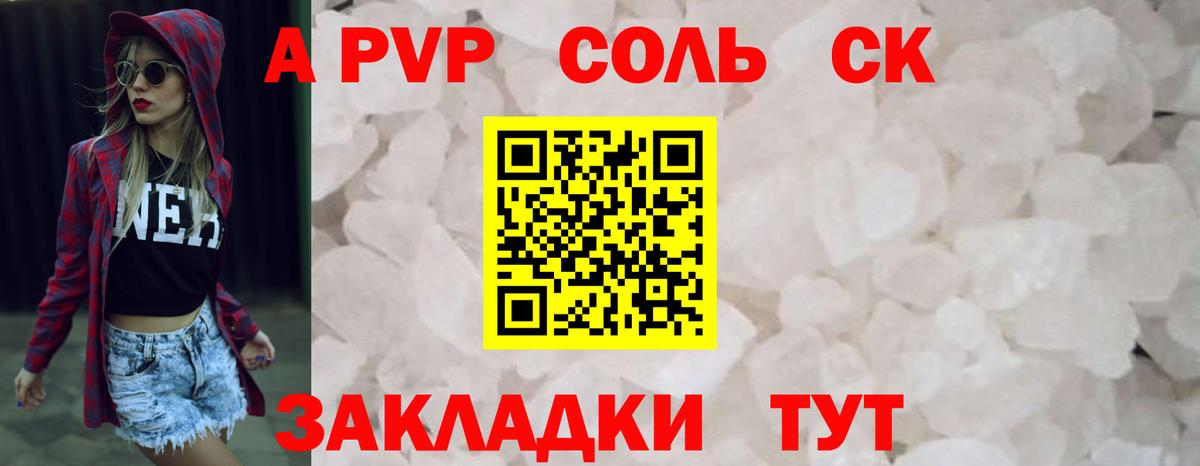 Мелеуз  Alfa_PVP Соль  Alpha PVP кристаллы  APVP мука  Вход с VPN 
