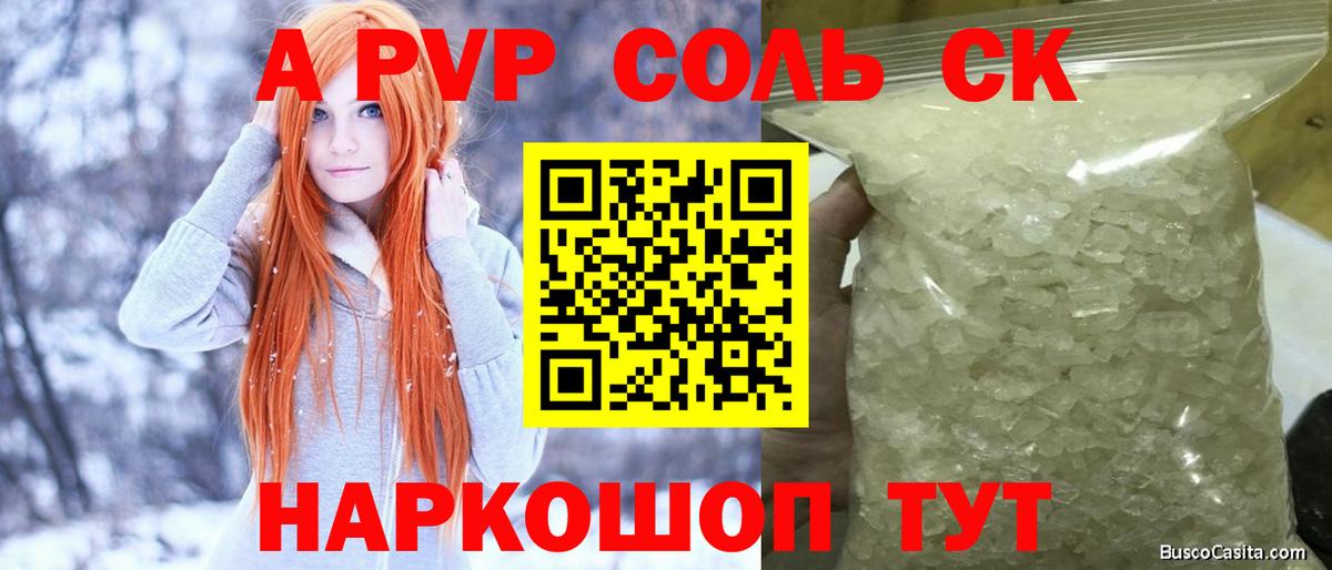 A-PVP мука Мелеуз
