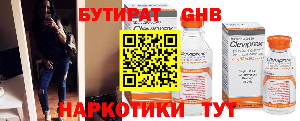Мелеуз  БУТИРАТ  Вход с VPN  БУТИРАТ GHB 