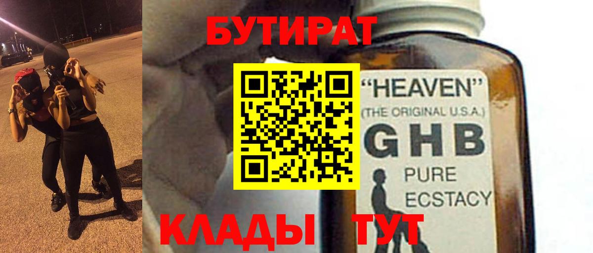 БУТИРАТ BDO  Мелеуз 