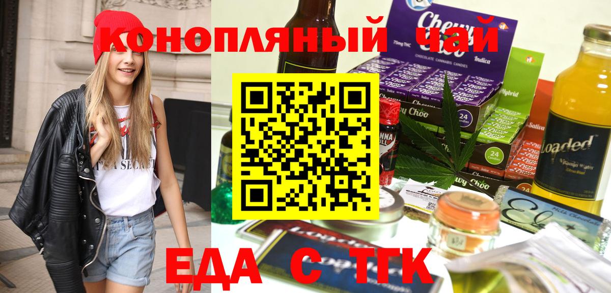 Еда ТГК конопля  Мелеуз 