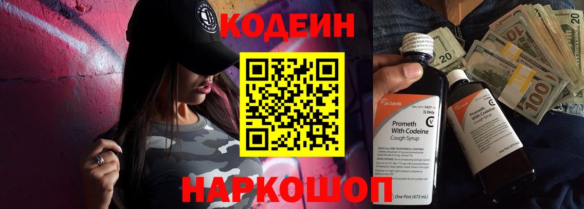 Кодеиновый сироп Lean Purple Drank  Кодеин напиток Lean (лин)  Мелеуз 