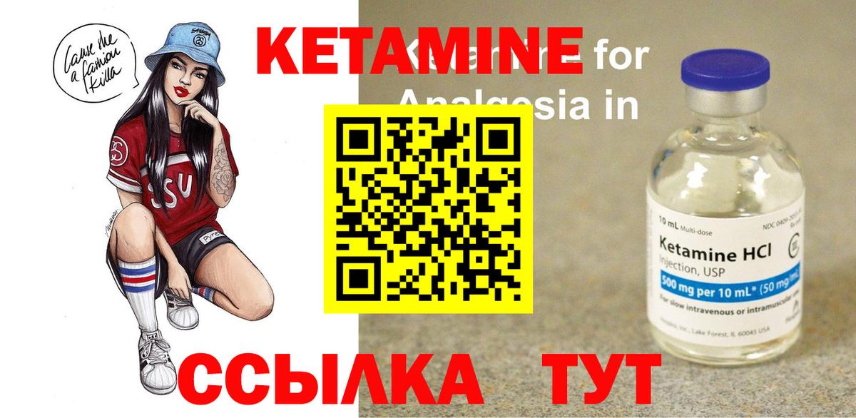 КЕТАМИН VHQ  Вход с VPN  Мелеуз 