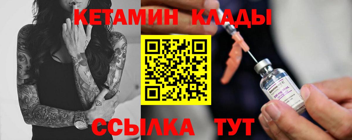 КЕТАМИН VHQ Мелеуз